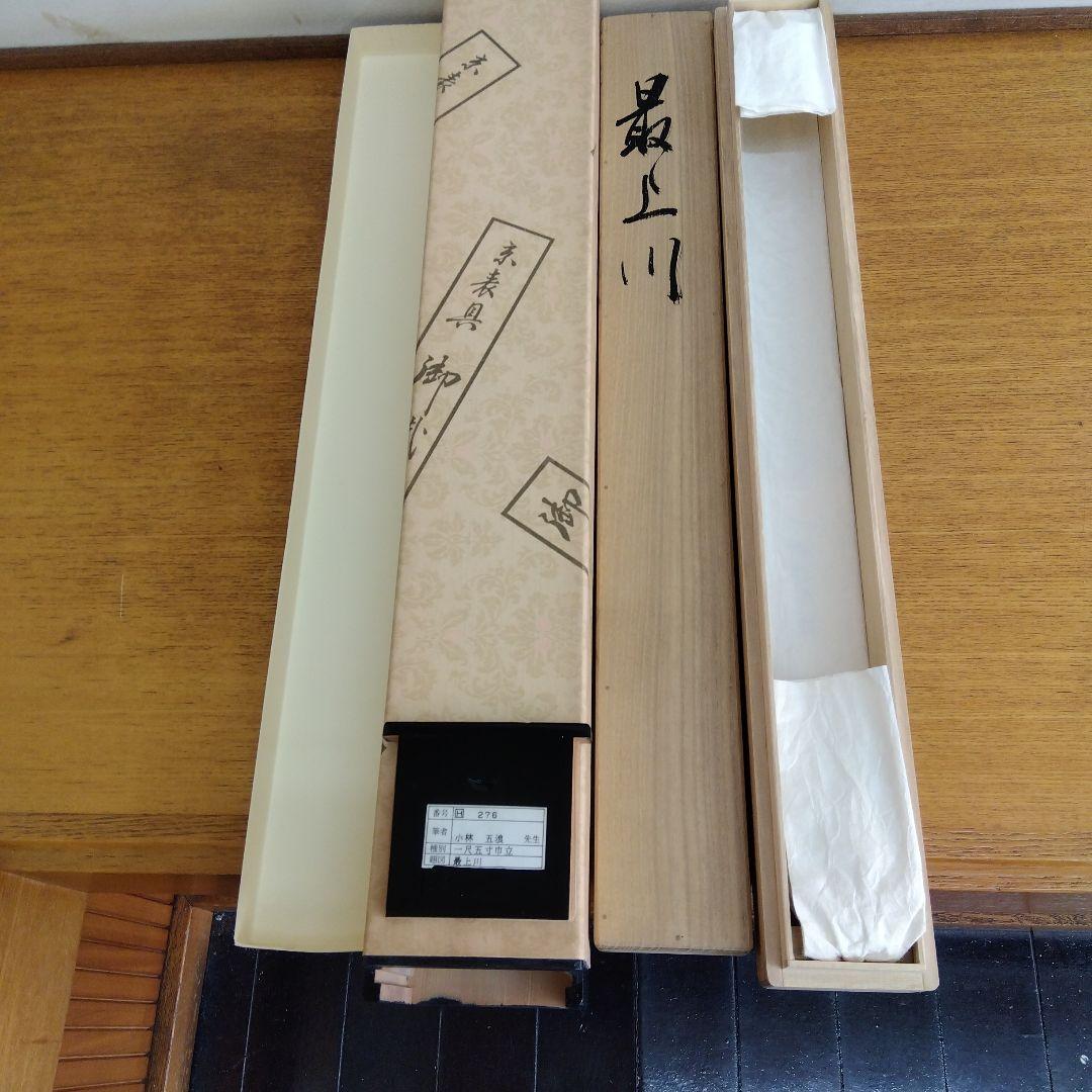 掛け軸　最上川　小林五浪