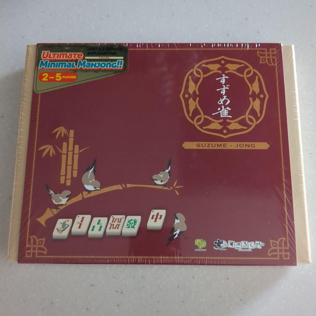 すずめ雀 麻雀 2-5人用