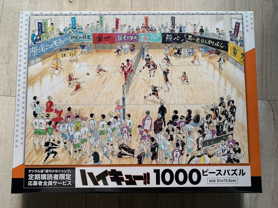 [ハイキュー!!] 1000ピースパズル（週刊少年ジャンプ定期購読者限定商品）