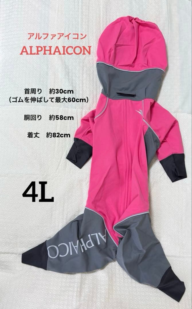 ALPHAICO アルファアイコン レインドッグガード ピンク【4L】