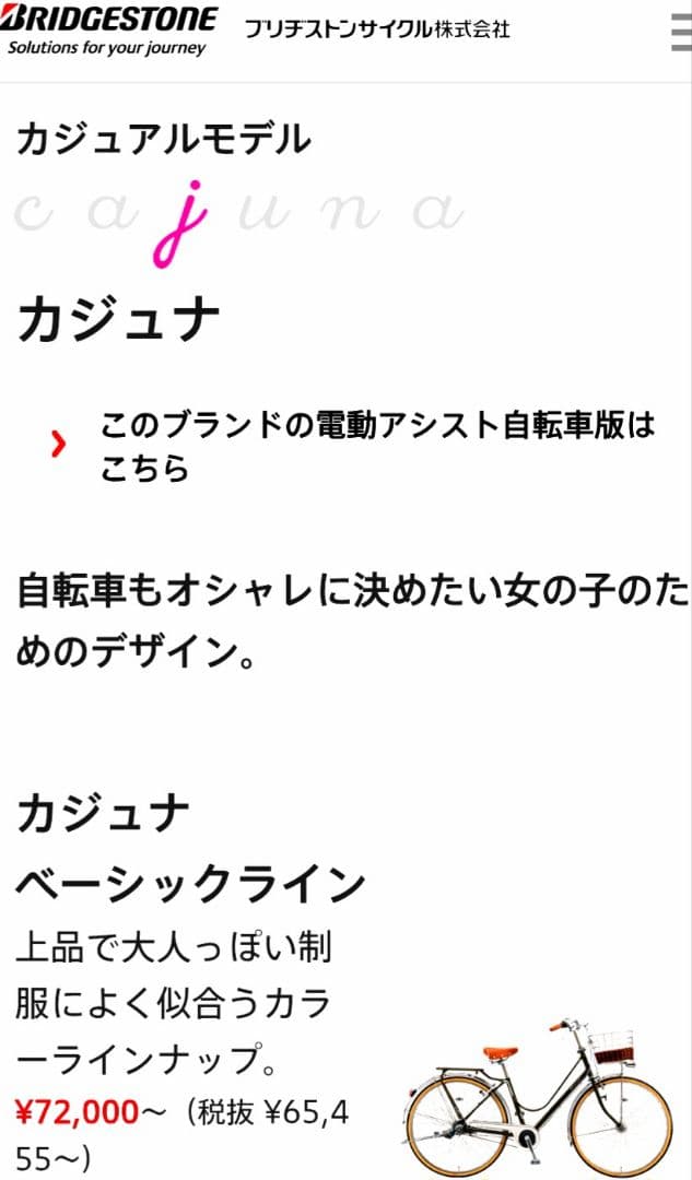 定価7万円 ブリジストン cajuna カジュナ 自転車 福岡 佐賀 北九州黒色
