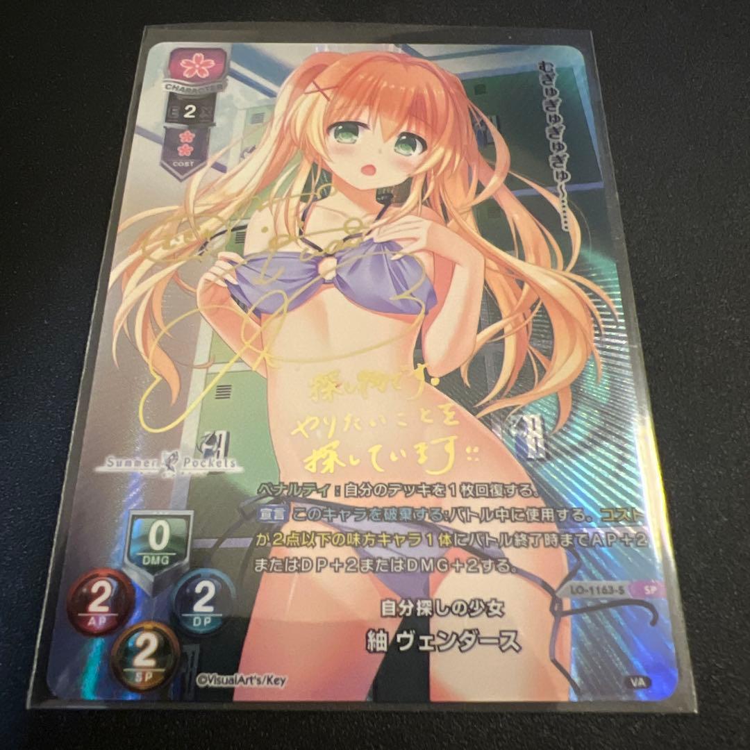 Lycee リセ 自分探しの少女 紬 ヴェンダース SP サイン