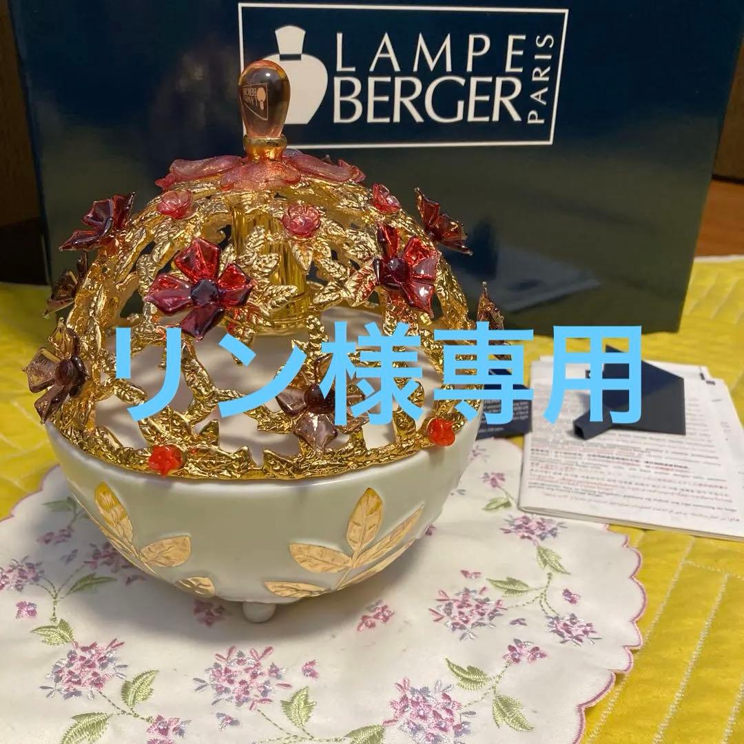 ランプベルジェ社高級ランプ ローザ と金のかぼちゃ