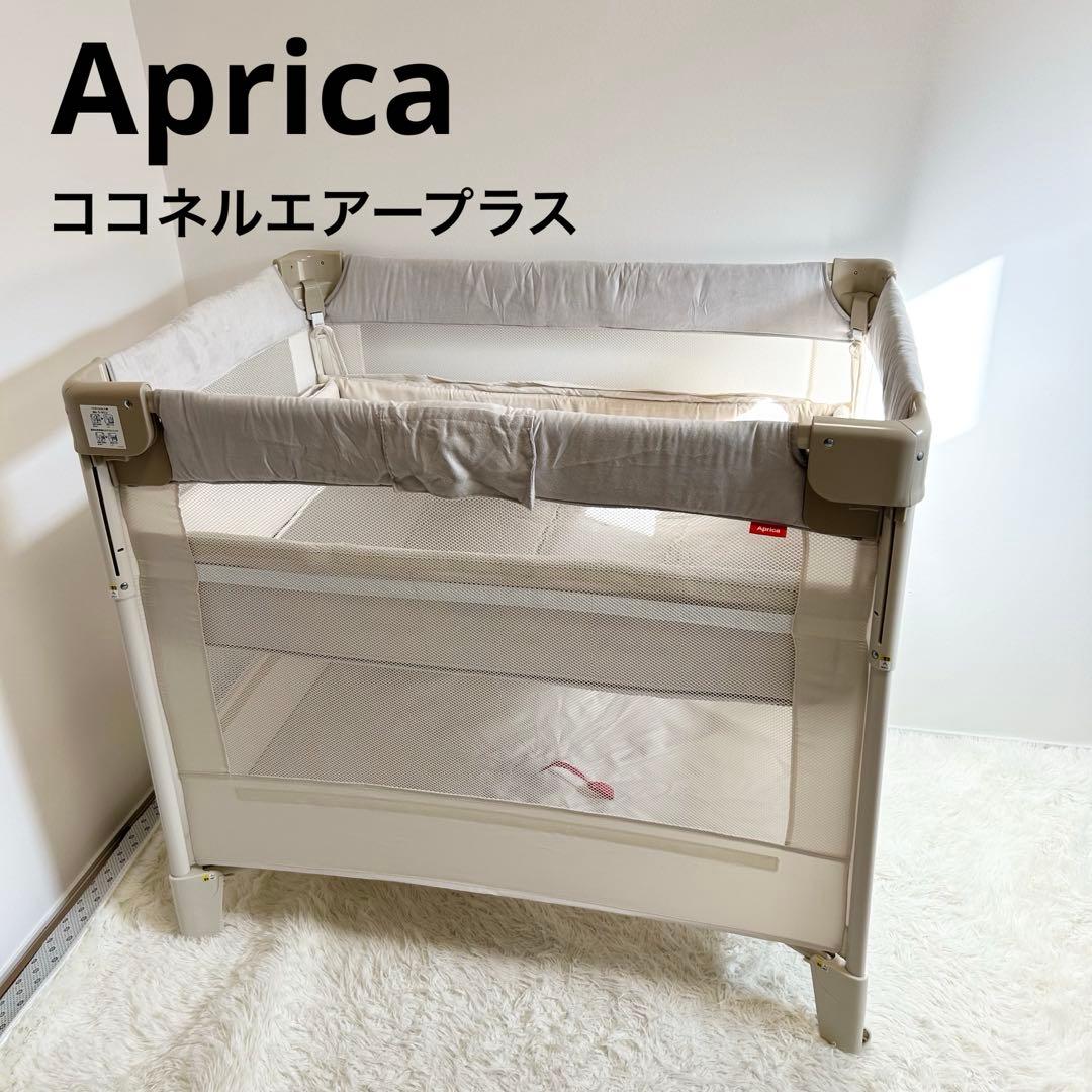 Aprica ココネルエアープラス AB 折りたたみ ベビーベッド 取扱説明書付