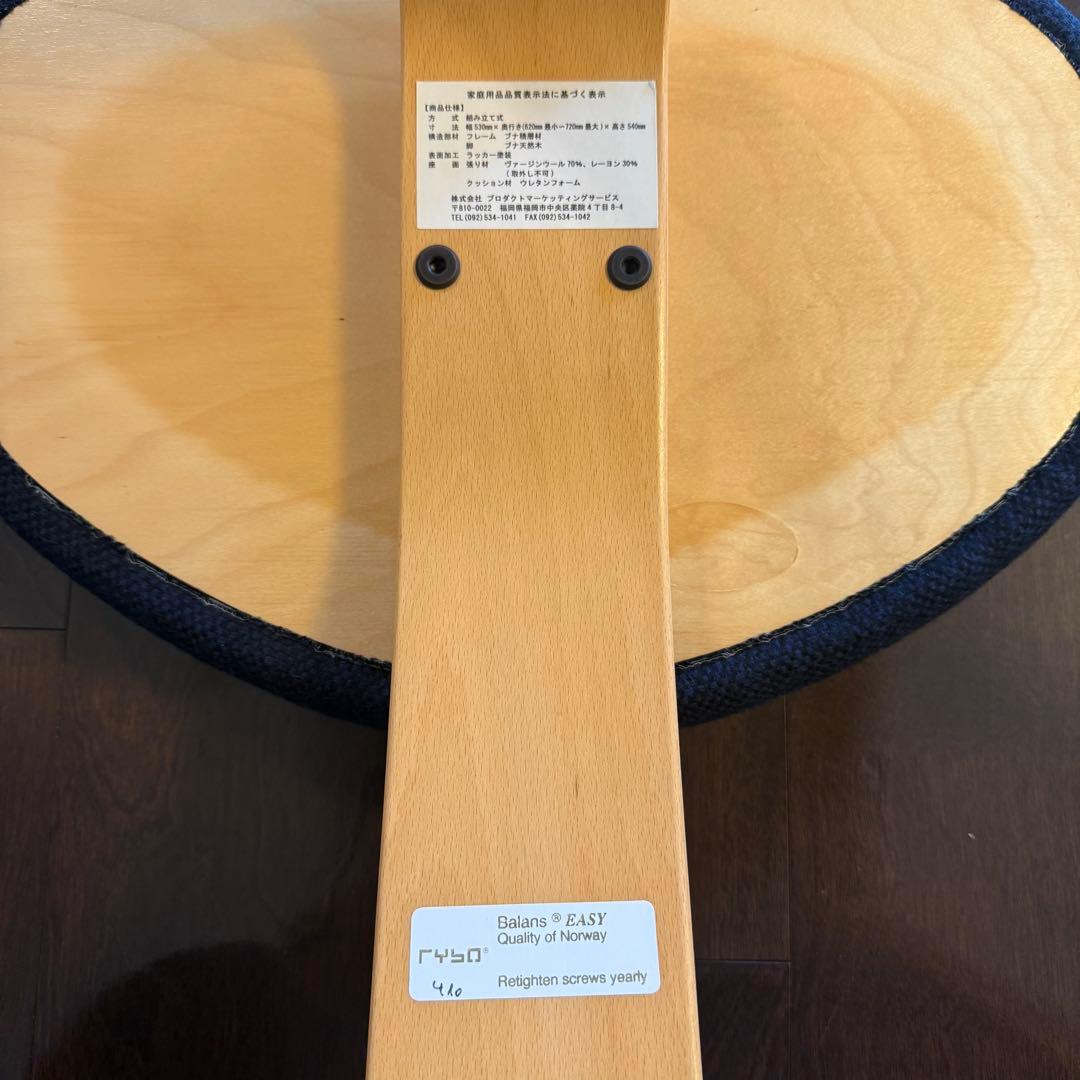 リボ社 rybo社 バランスイージー バランスチェア