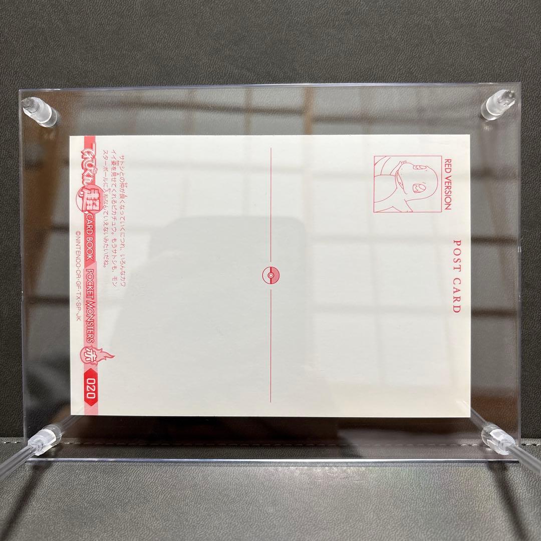 ポケモン てれびくん 赤 ポストカード 変顔 ピカチュウ