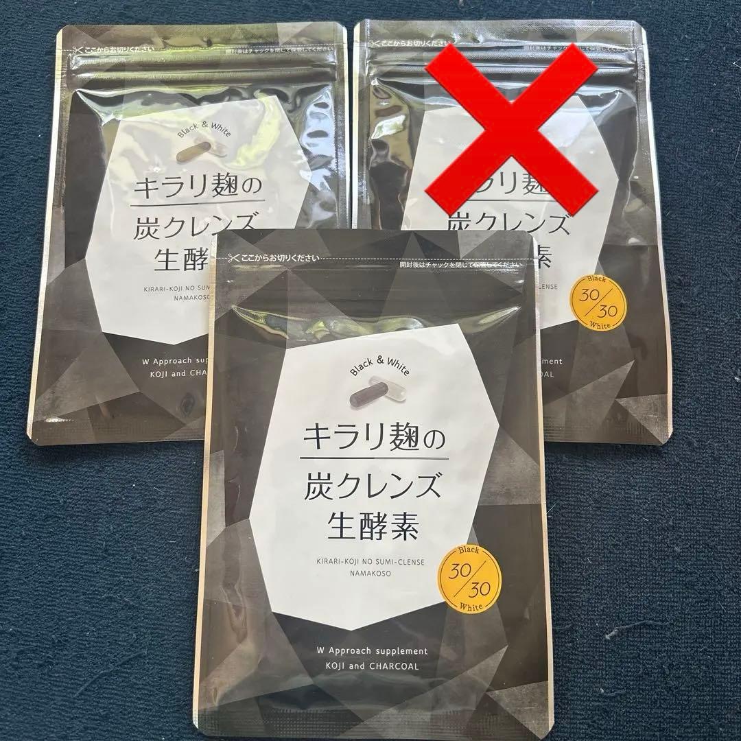 ニナル★キラリ麹の炭クレンズ★生酵素★２袋★ダイエットサプリメント