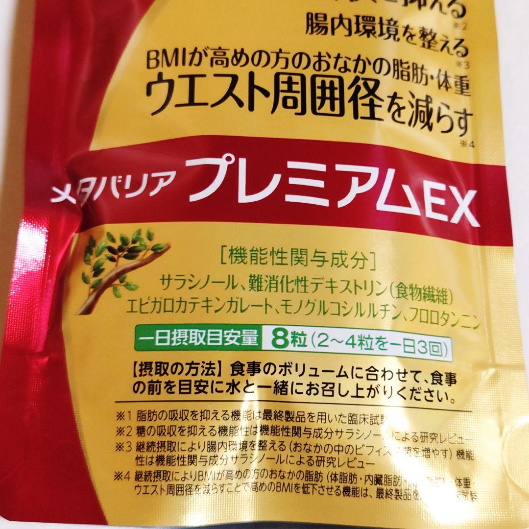 2袋セット◆新品未開封◆富士フイルム メタバリア プレミアム EX 240粒