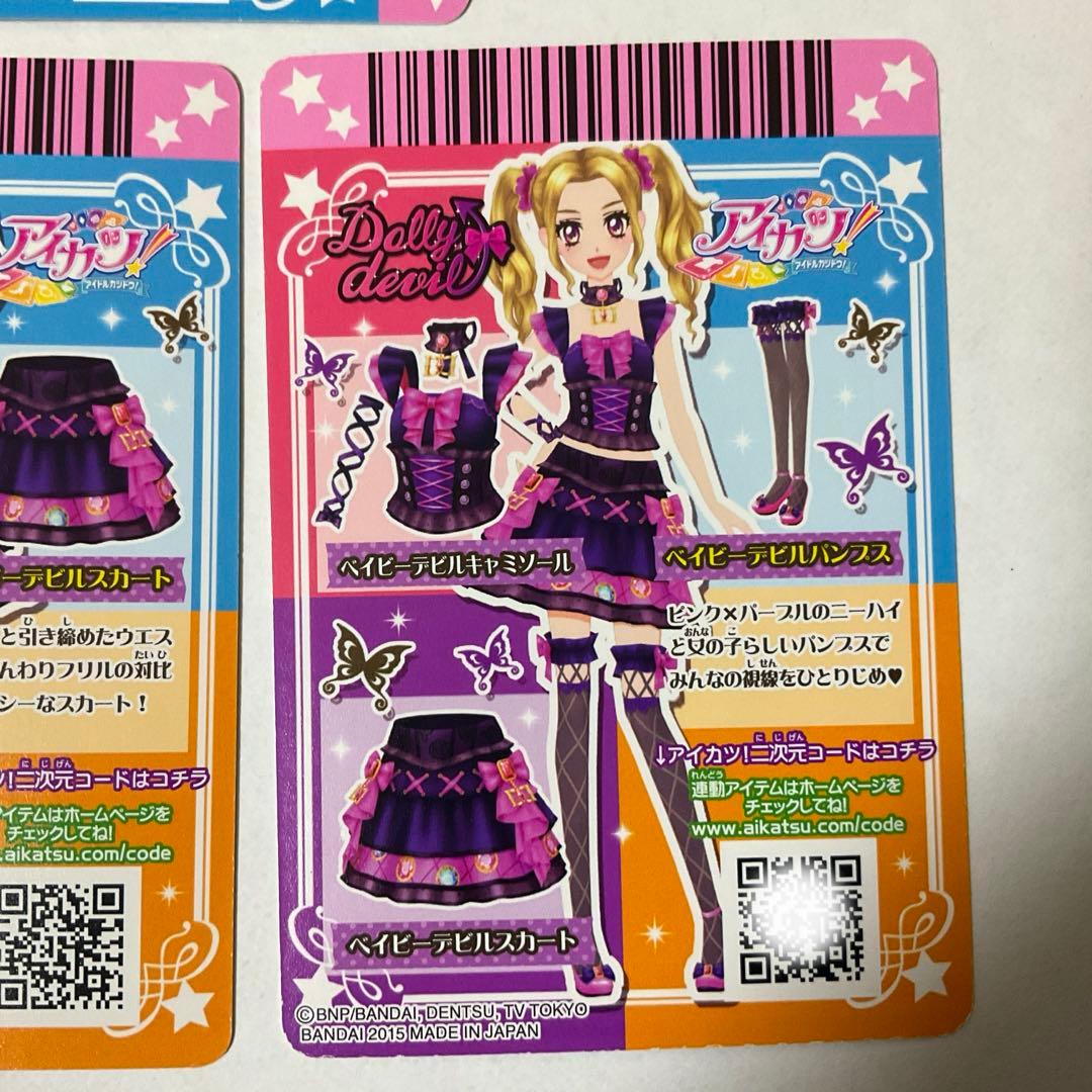 【アイカツ】ベイビーデビルコーデ　セット