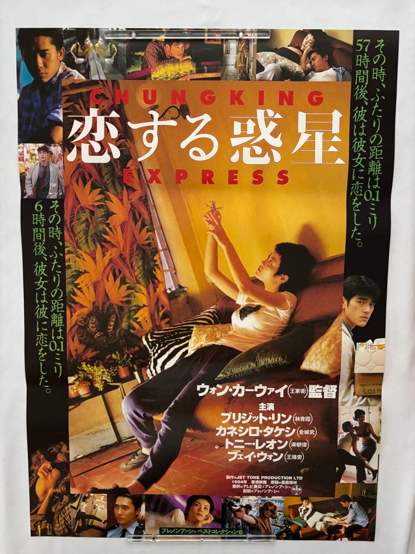 超激レア【B2判　国内劇場ビンテージ映画ポスター】『恋する惑星 』フェイ・ウォン