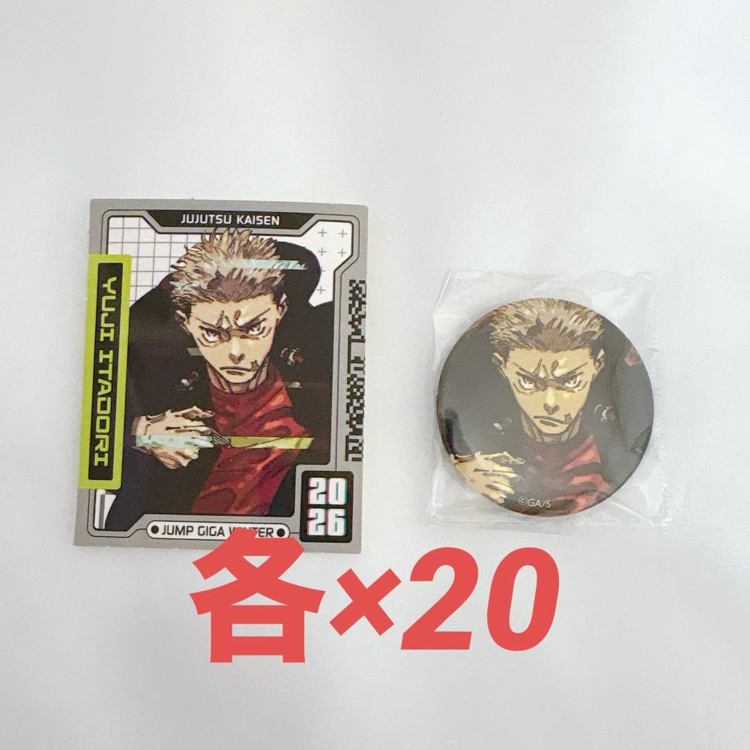 虎杖悠仁 呪術廻戦 缶バッジ　ホロカード　ジャンプGIGA WINTER