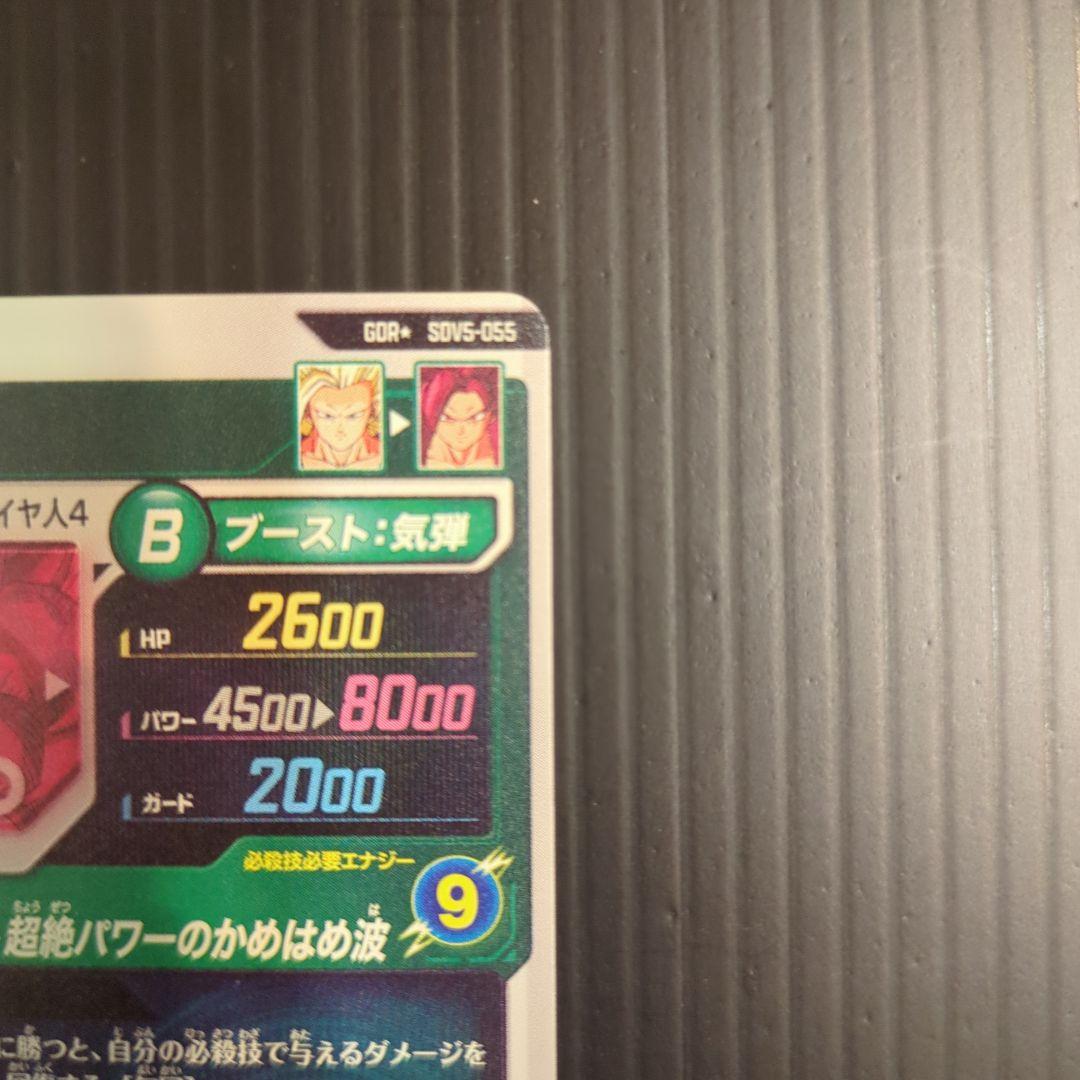 ドラゴンボールスーパーダイバーズ　GDR　SDV5-055　孫悟空：DA