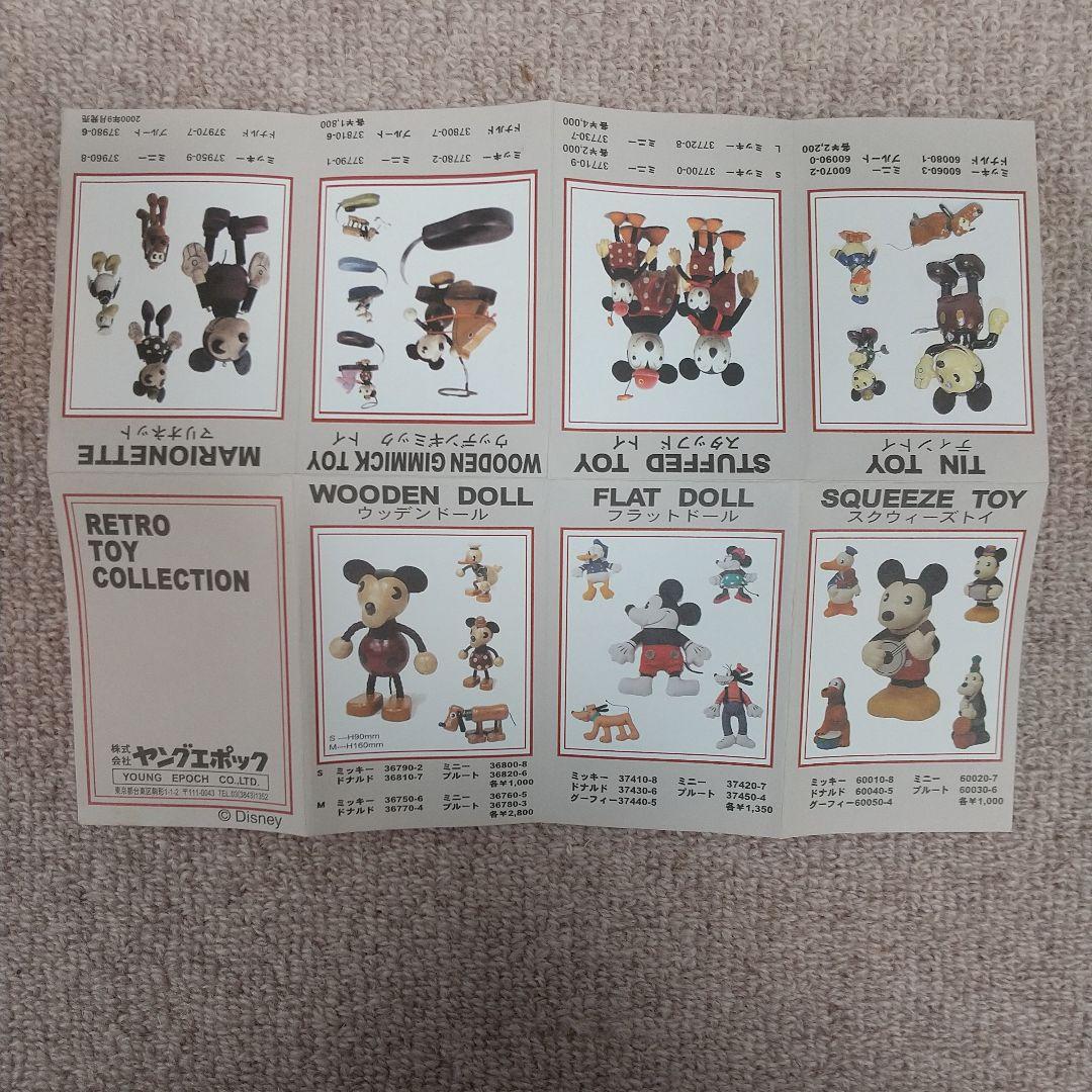 ヤングエポック　ディズニー　レトロトイコレクション　プルート　ティガー