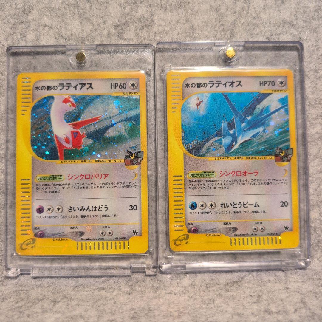 水の都のラティアス　水の都のラティオス　セット　ポケモンカード　バラ売り不可