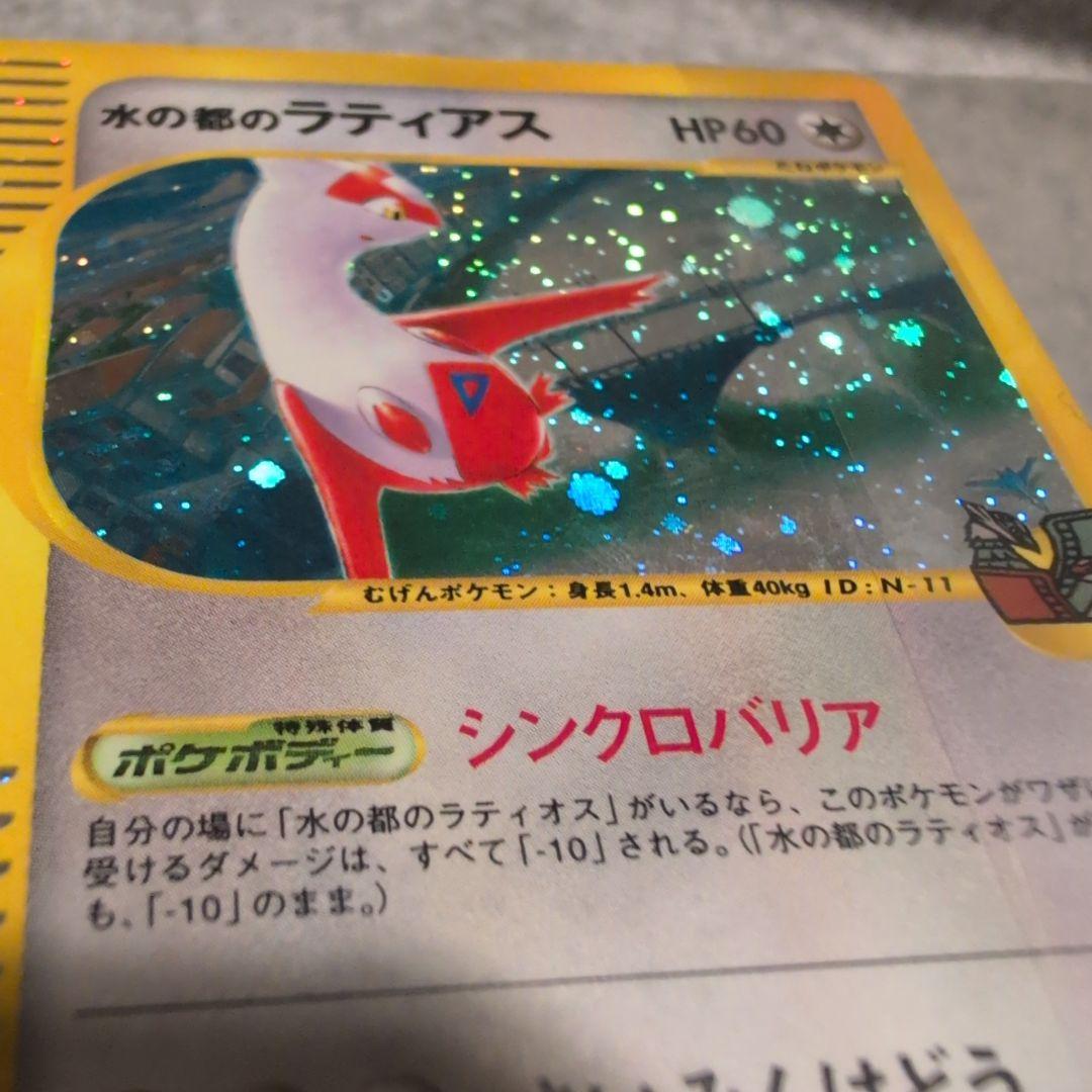 水の都のラティアス　水の都のラティオス　セット　ポケモンカード　バラ売り不可