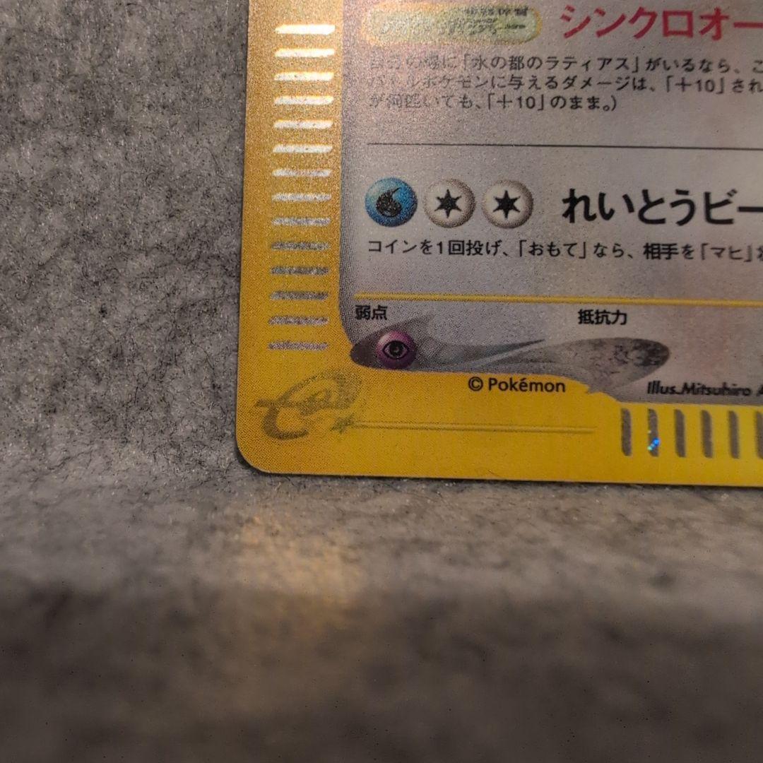 水の都のラティアス　水の都のラティオス　セット　ポケモンカード　バラ売り不可