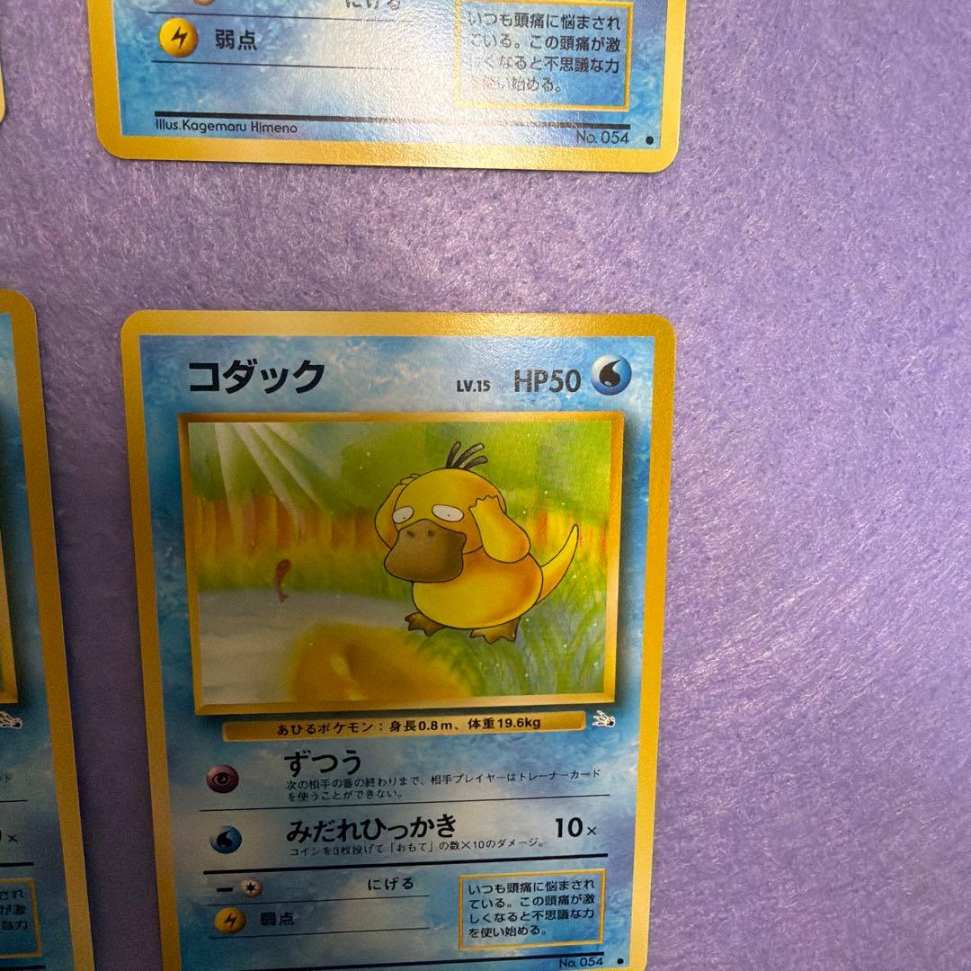⭐︎美品　ポケモンカード旧裏　コダック