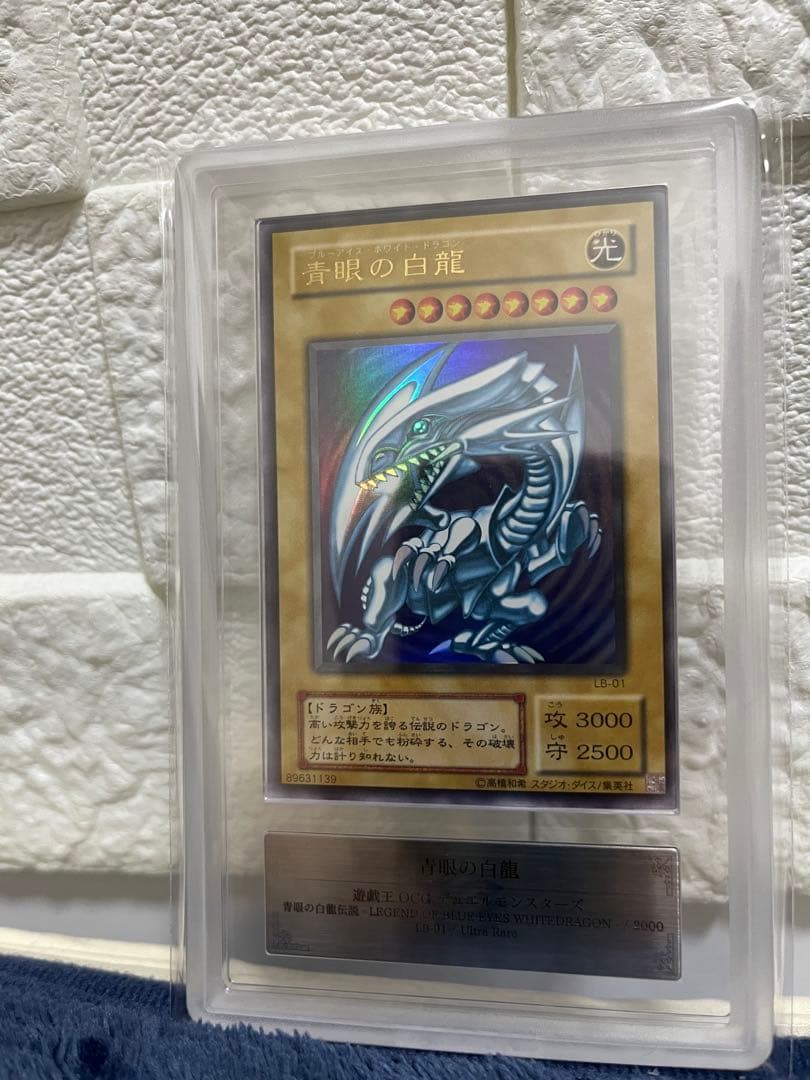 ブルーアイズホワイトドラゴン　LB-01 ARS9