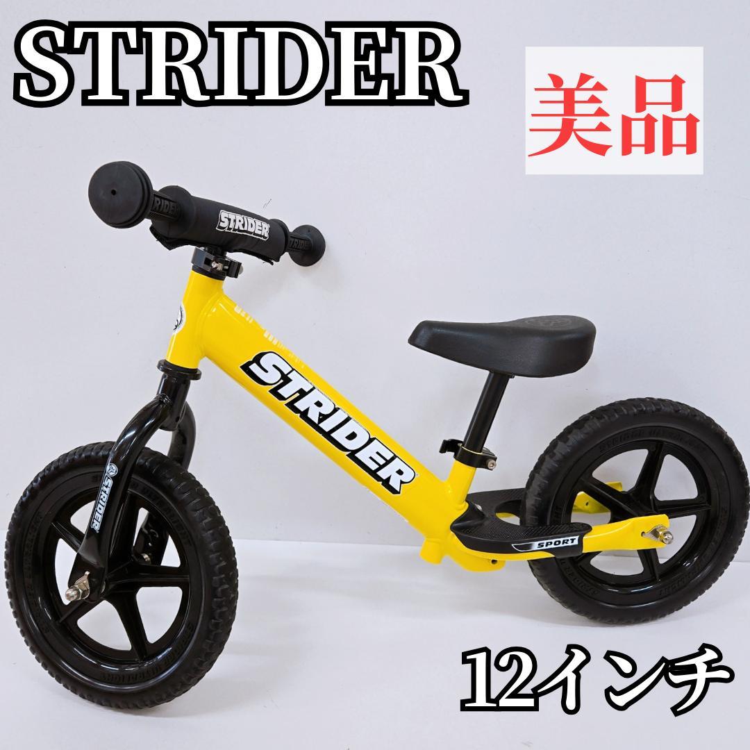 【美品】STRIDER ストライダー スポーツ イエロー 黄色 12インチ
