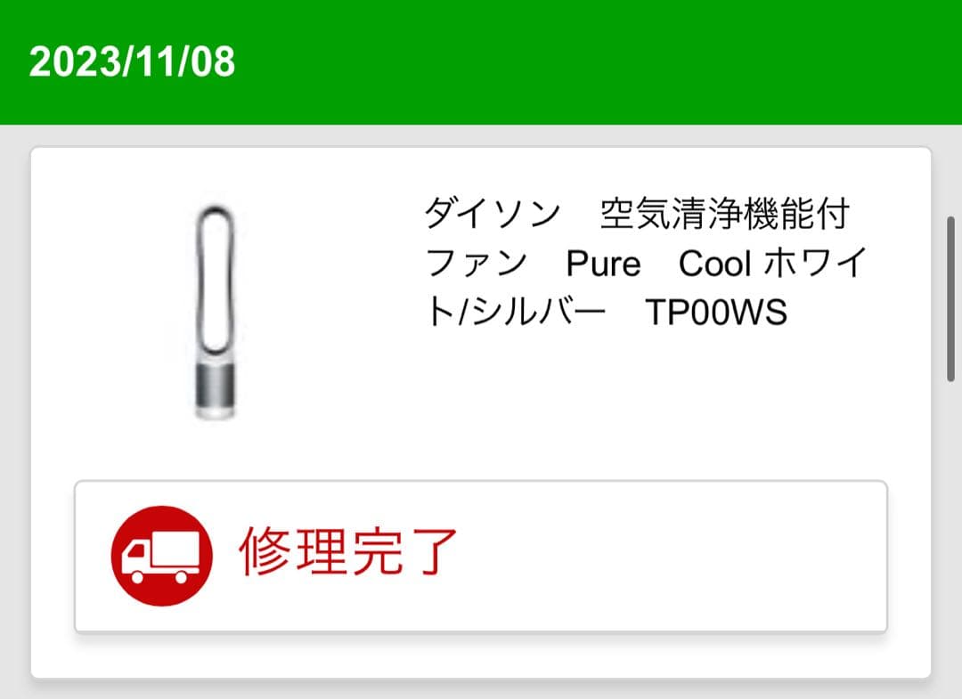 ダイソン 空気清浄機能付ファン　Pure Cool TP00WS 半額！
