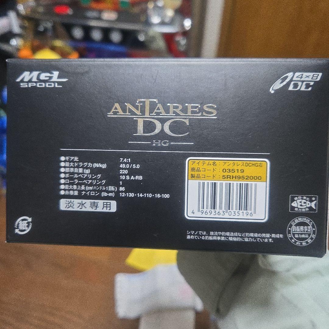 極美品　16アンタレスDC HG 右