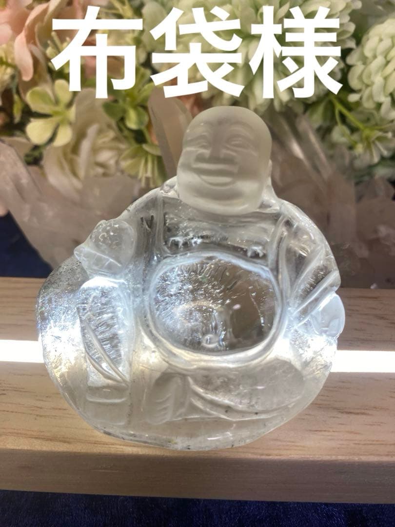 七福神の天然石 布袋様　縁起物　置物 クリスタル ガーデン共生