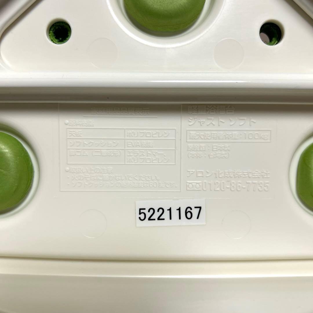 ☆新品未使用☆ アロン化成 安寿 軽量浴槽台ジャスト ソフトクッションあしぴた