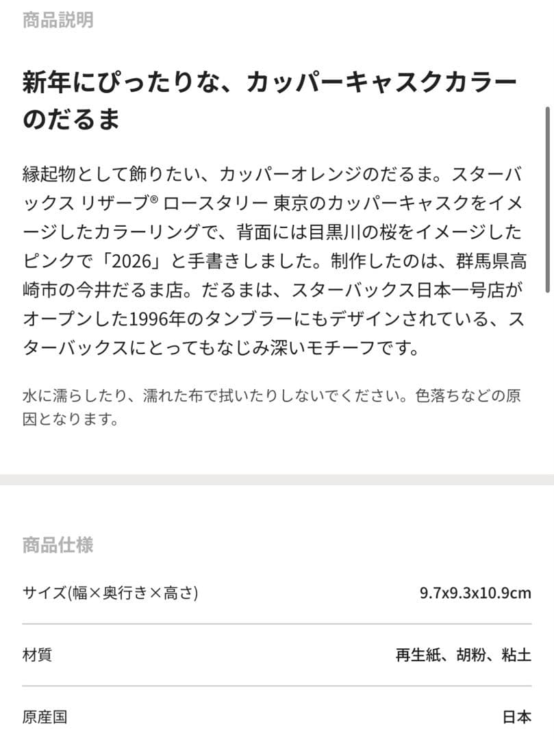 【店舗限定】スタバ ロースタリー リザーブ 東京 だるま ダルマ ブルー 青
