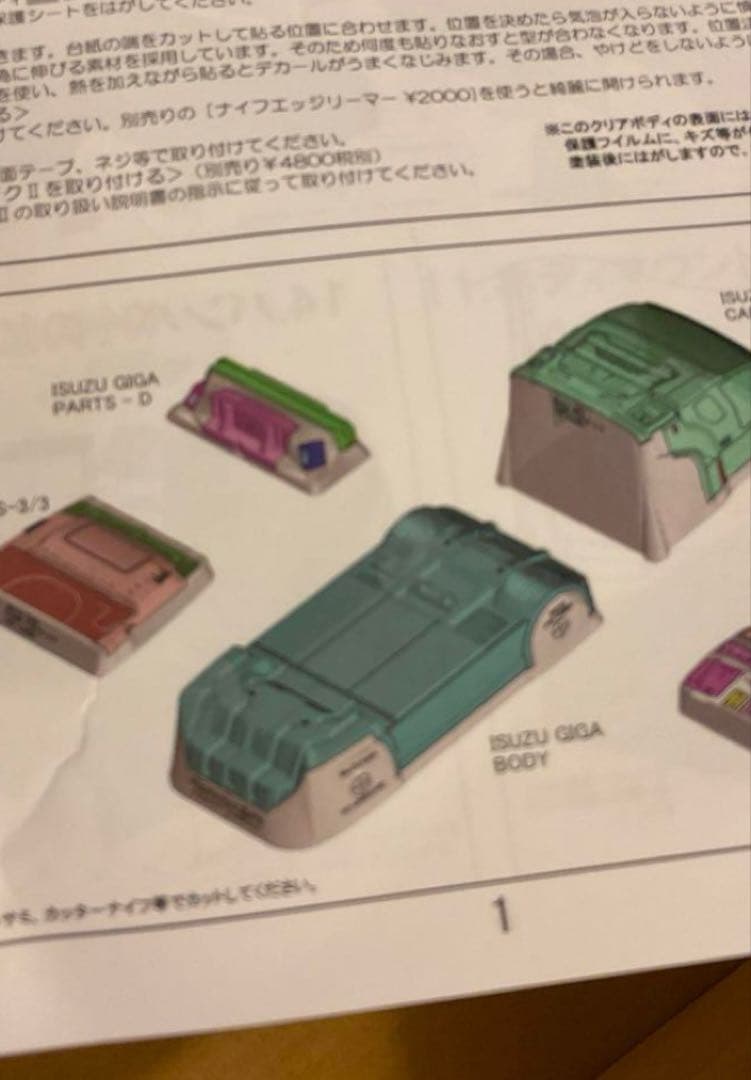 修*様 ABCホビー いすゞ ギガ　トレーラー ヘッド ボディ 新品　01スーパ