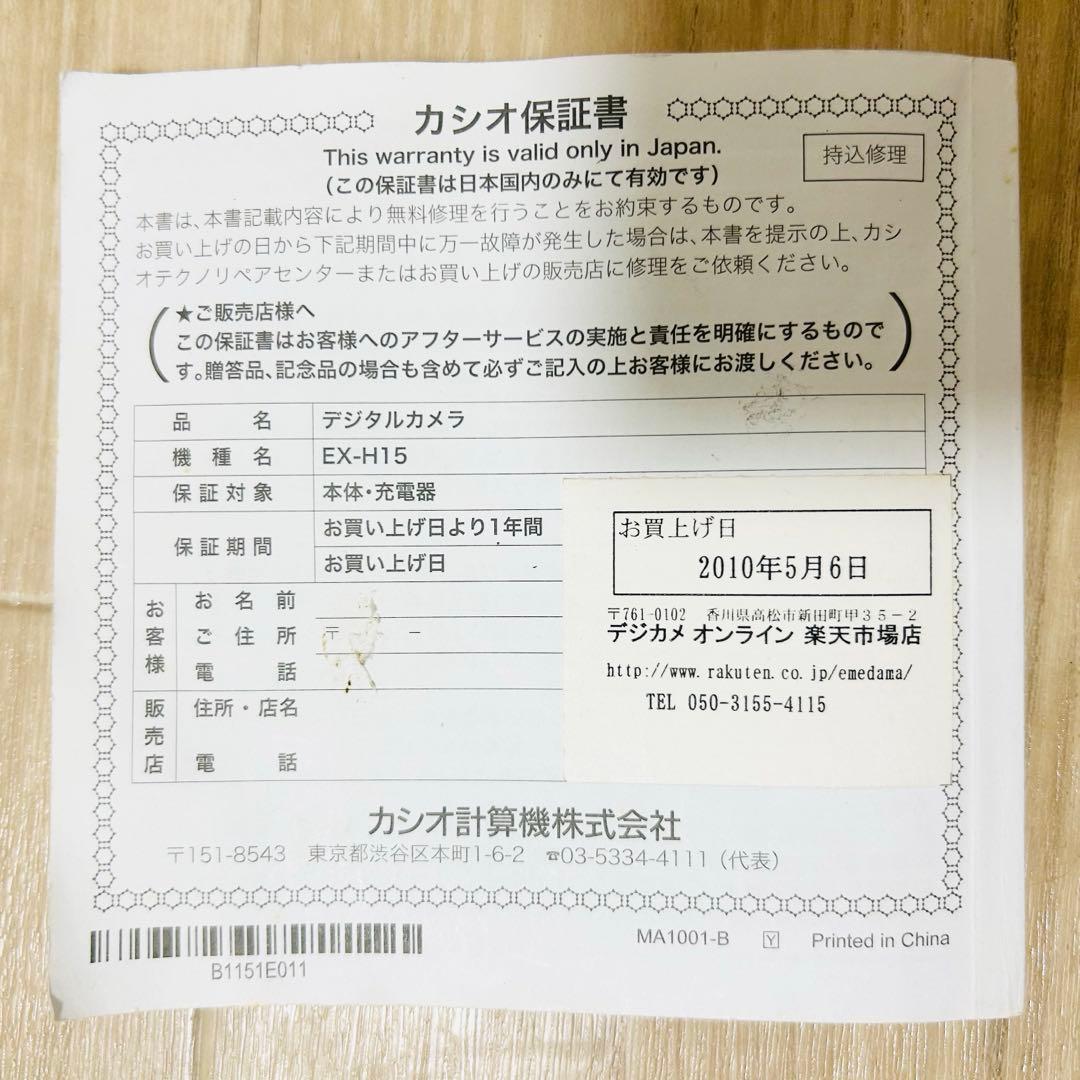 CASIO EXILIM ex-h15 コンパクトデジタルカメラ