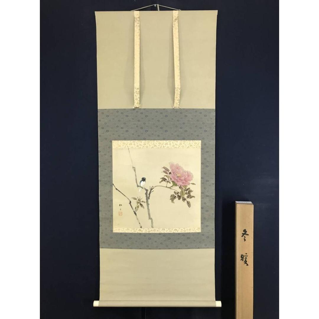 真作/藤井松山/冬暖/牡丹に小禽図/掛軸☆宝船☆AK-407