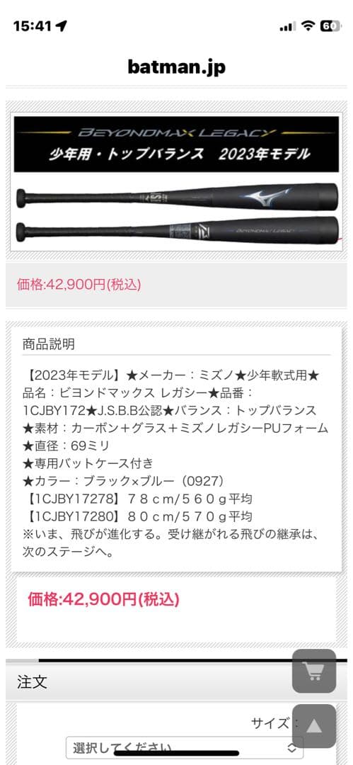 ミズノ S.B.B. 軟式バット FRP素材 レガシートップバランス