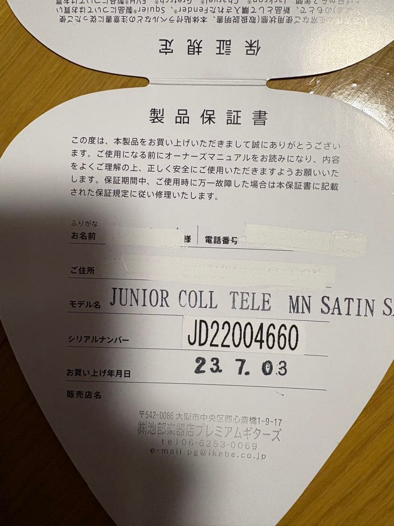 フェンダージャパン　テレキャスター　未使用