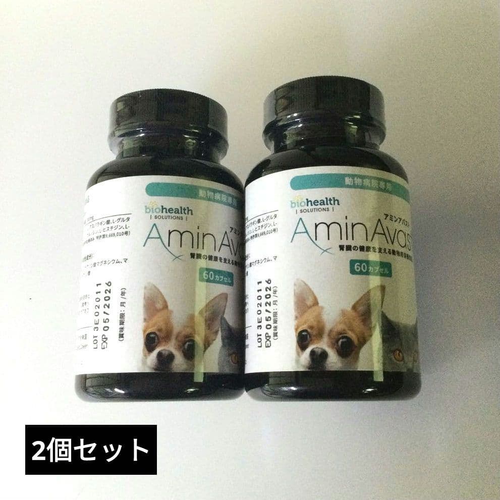 アミンアバスト 300mg 猫・小型犬用 60カプセル 2本 セット
