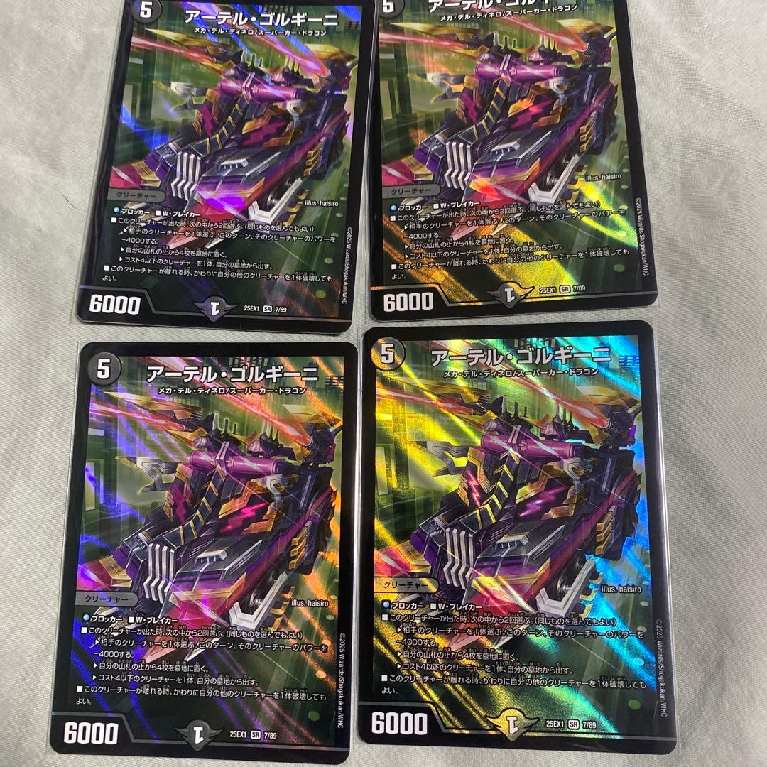 デュエルマスターズ アーテル・ゴルギーニ 4枚セット