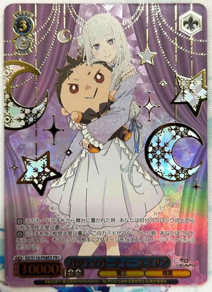 ヴァイスシュヴァルツ　最安値　パジャマパーティー エミリア PR+ プロモ