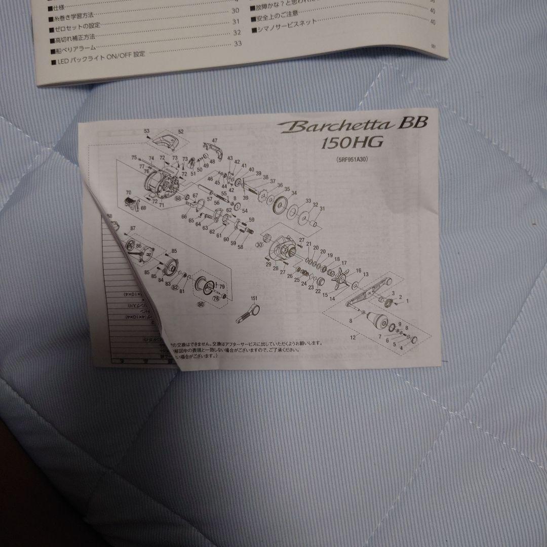 SHIMANO BB 150HG ベイトリール