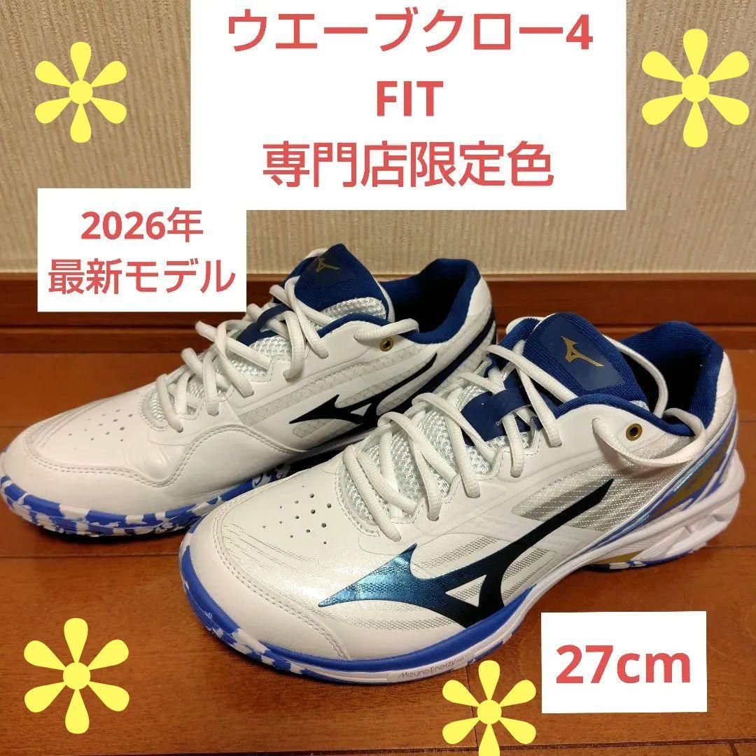 ミズノ ウェーブクロー4 FIT バドミントンシューズ WAVE CLAW4