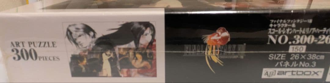 【シュリンク未開封】FF8ジグソーパズル7種セット