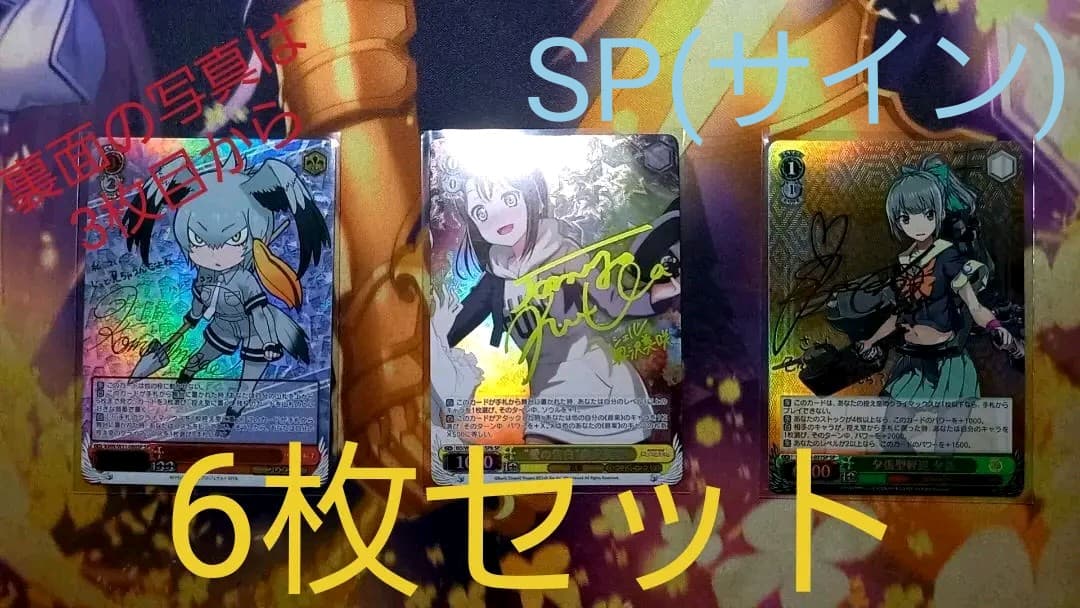 【バラ売りは説明欄へ】ヴァイスシュヴァルツ SP(サイン)セット売り