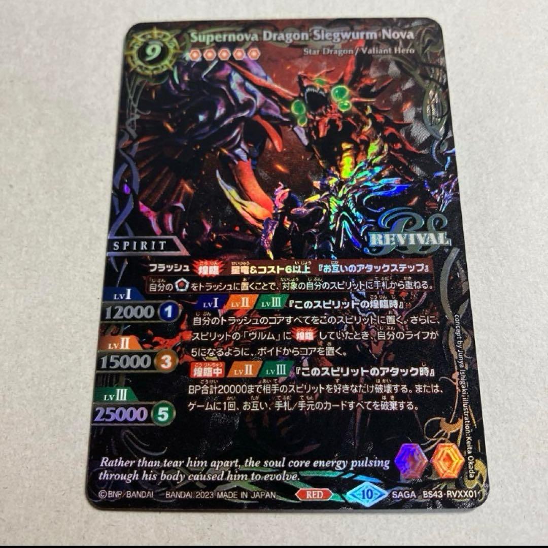 超神星龍ジークヴルムノヴァ sagaレア