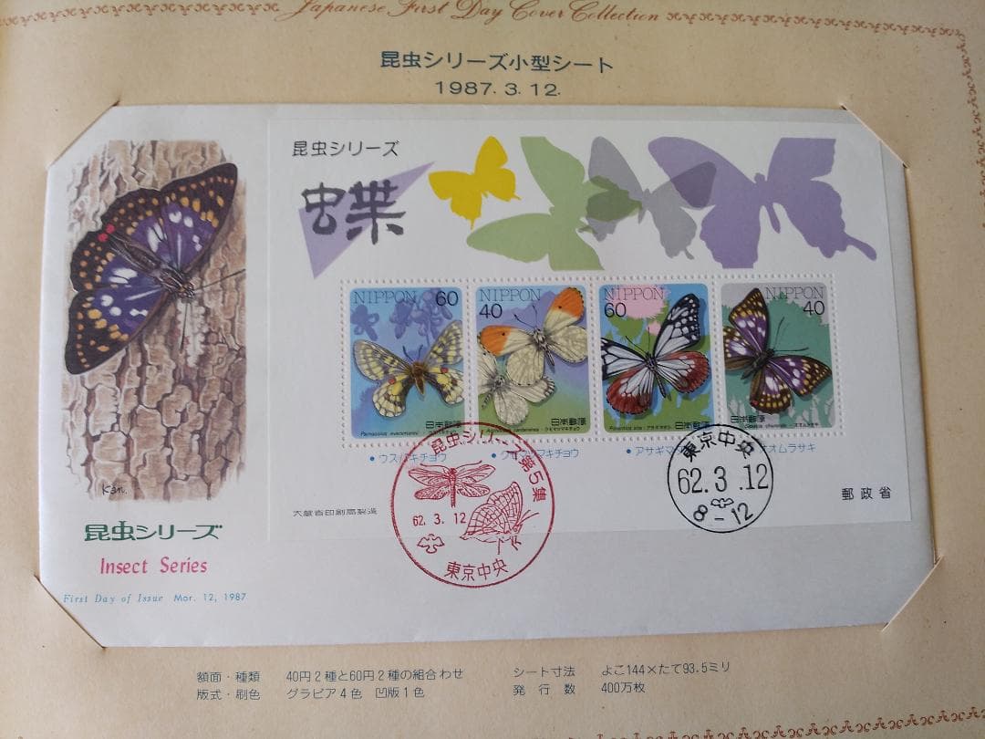 初日カバー 1987年 昭和62年 卯年 記念切手 切手 38通 ファイル 新品