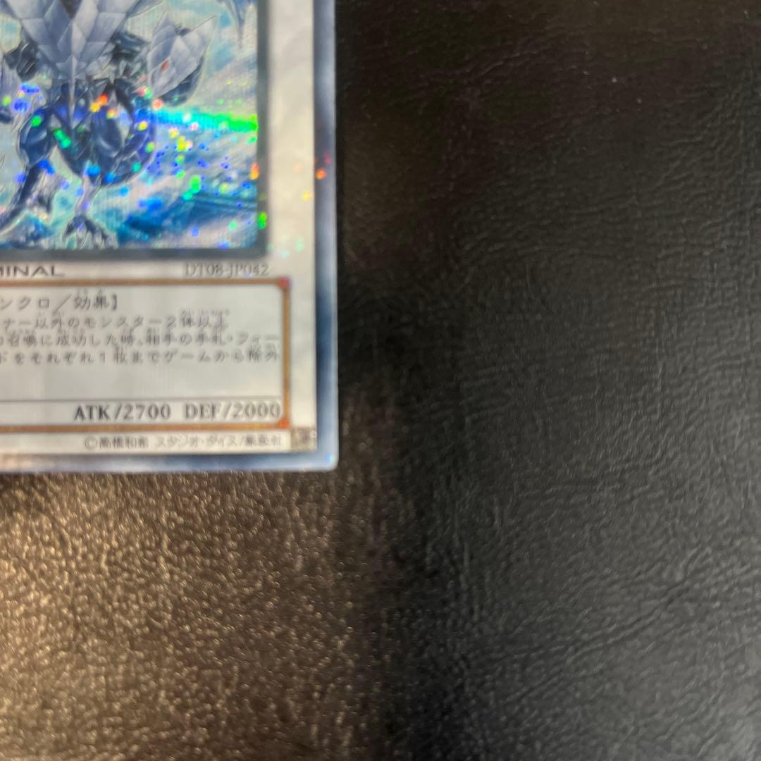 氷結界の龍トリシューラ DTシークレット