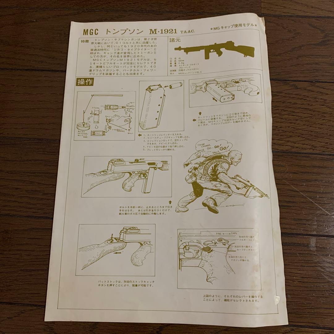 MGCトンプソンM1921