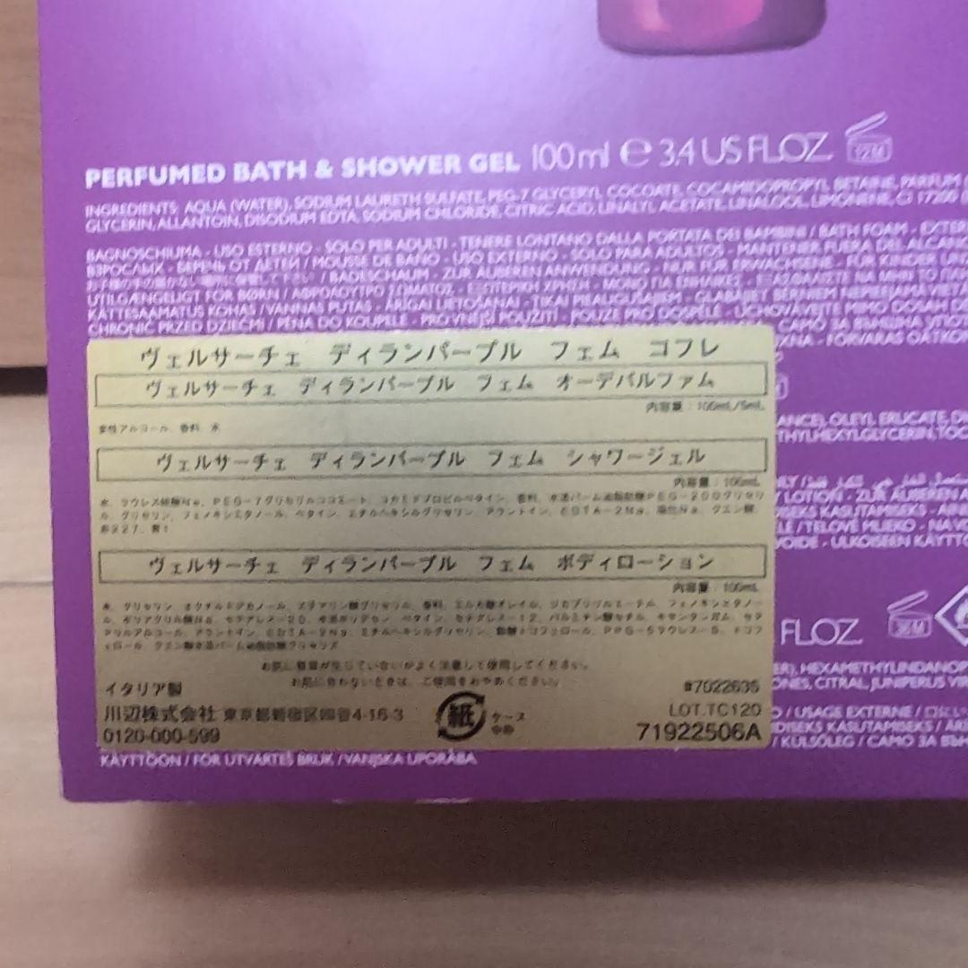 新品未使用　Versace Dylan Purple 100mlセット