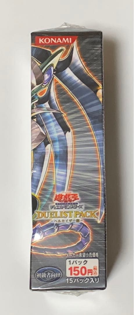 遊戯王　デュエリストパック　ヘルカイザー編　未開封　シュリンク付き　box