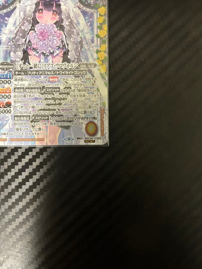 ［ずっと一緒に］リアス・ウロヴォルン シークレット