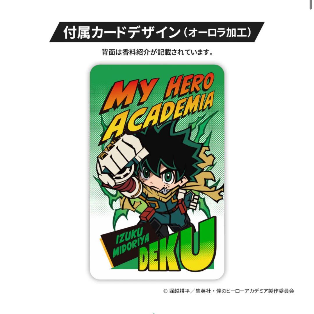 【新品未使用！】MY HERO ACADEMIA アロマルームミスト 緑川出久