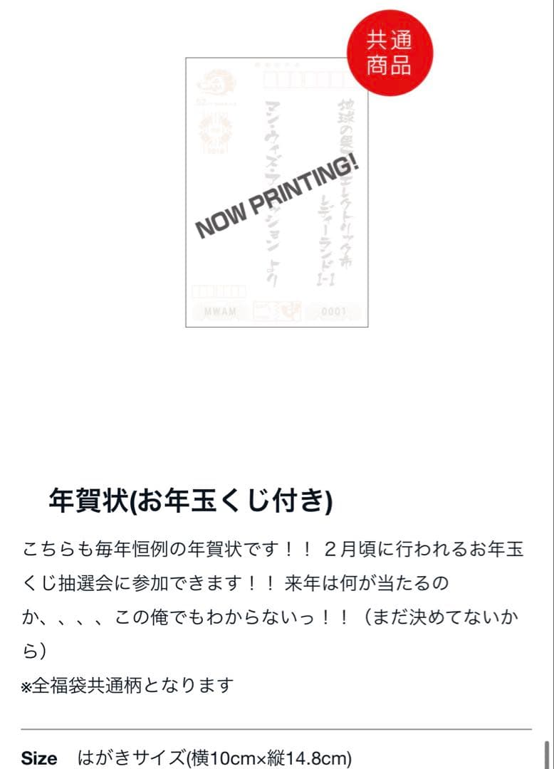 未開封 MAN WITH A MISSION 2017 マンウィズ 福袋 福箱