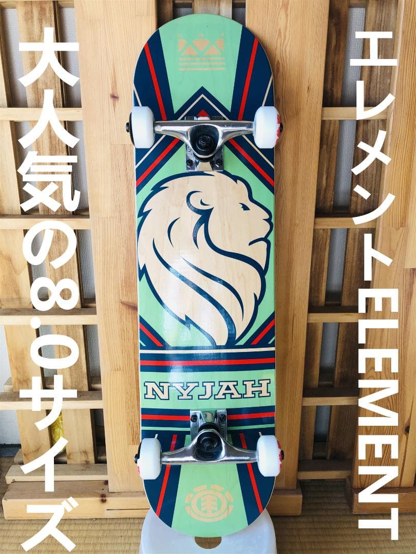 Element エレメント　8.0*31.5　スケートボードコンプリートセット